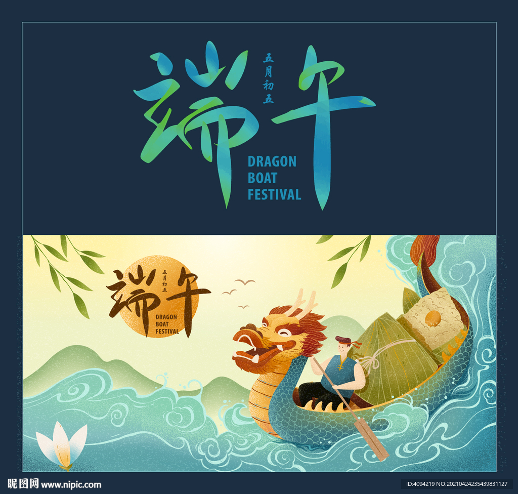 端午节海报
