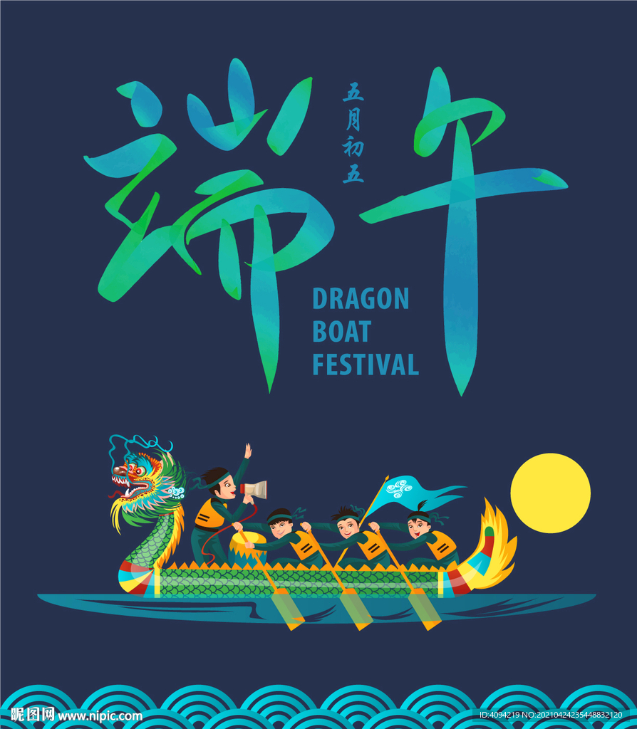 端午节划龙舟