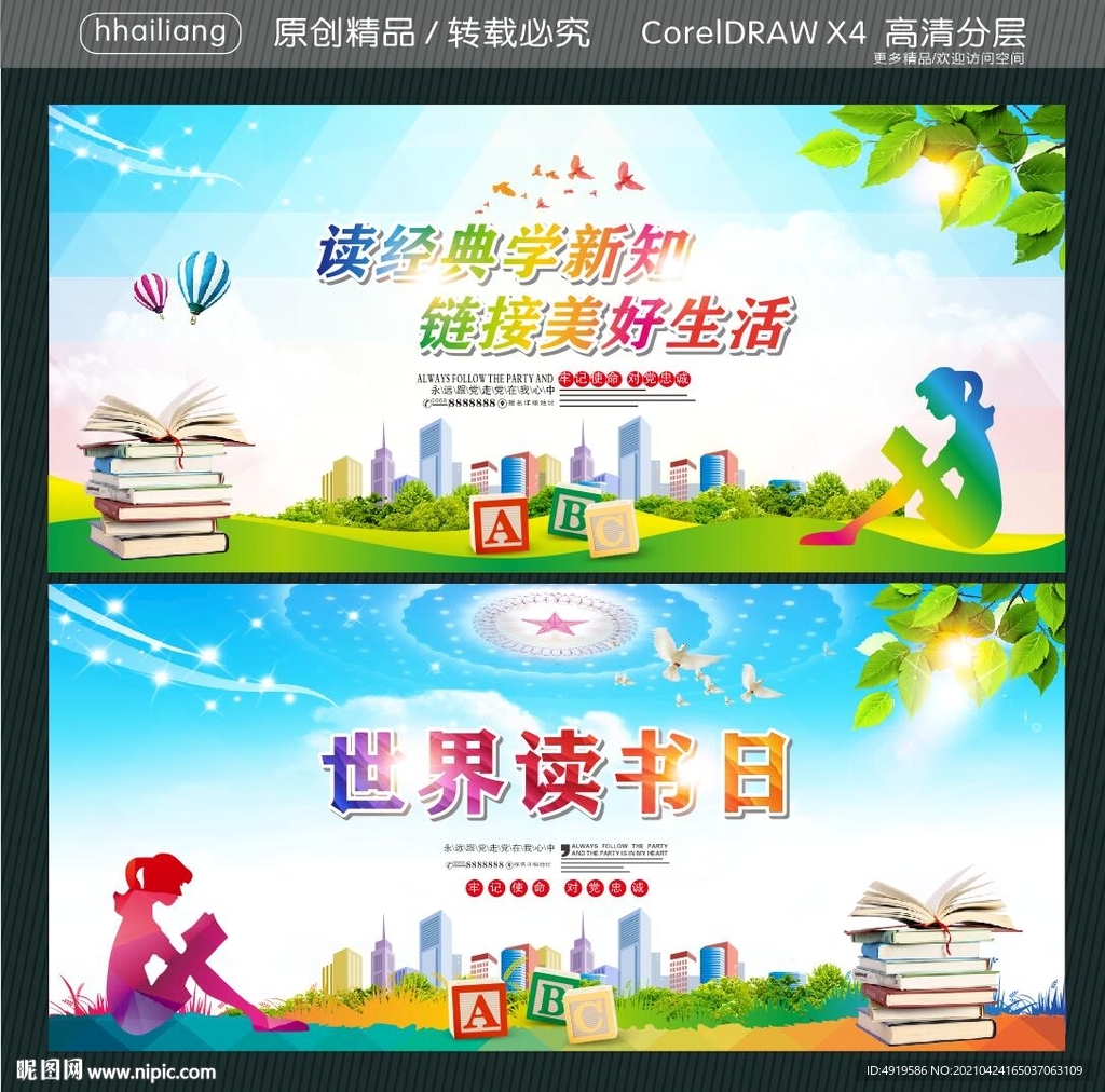 读经典学新知 链接美好生活 