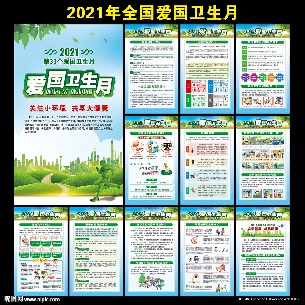 爱国卫生月