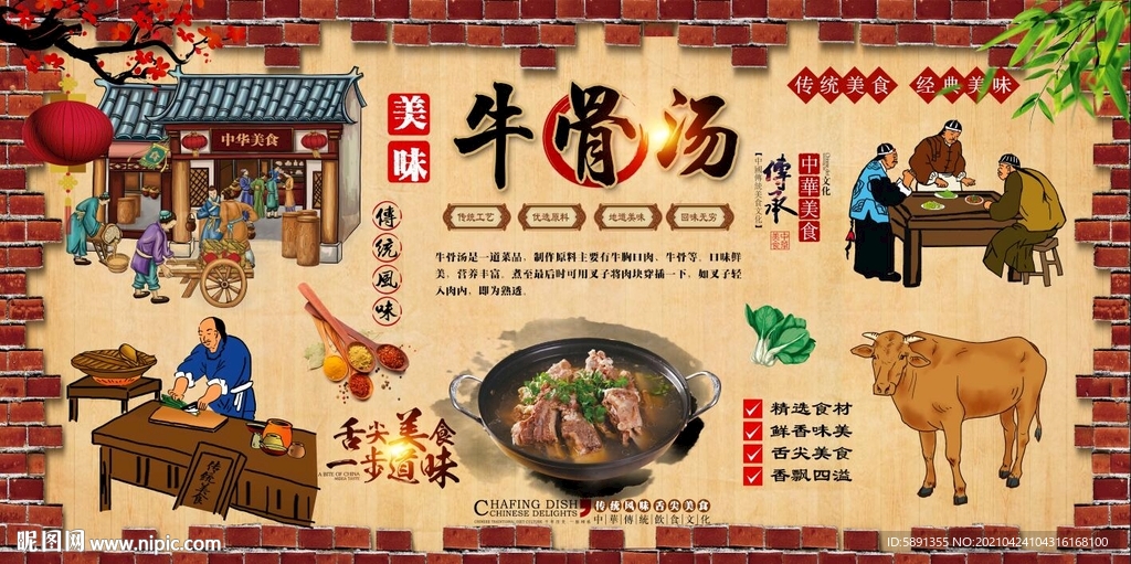 牛骨汤背景墙