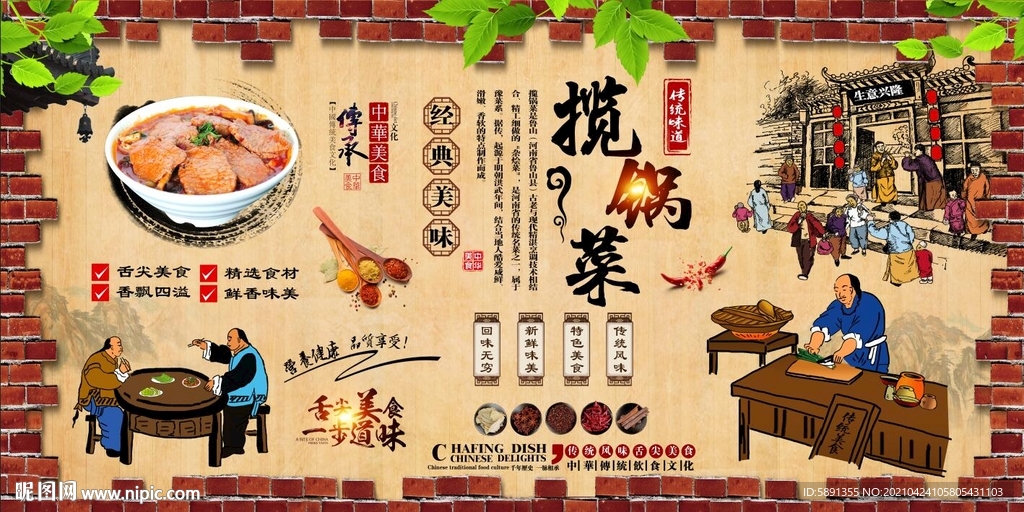 揽锅菜背景墙