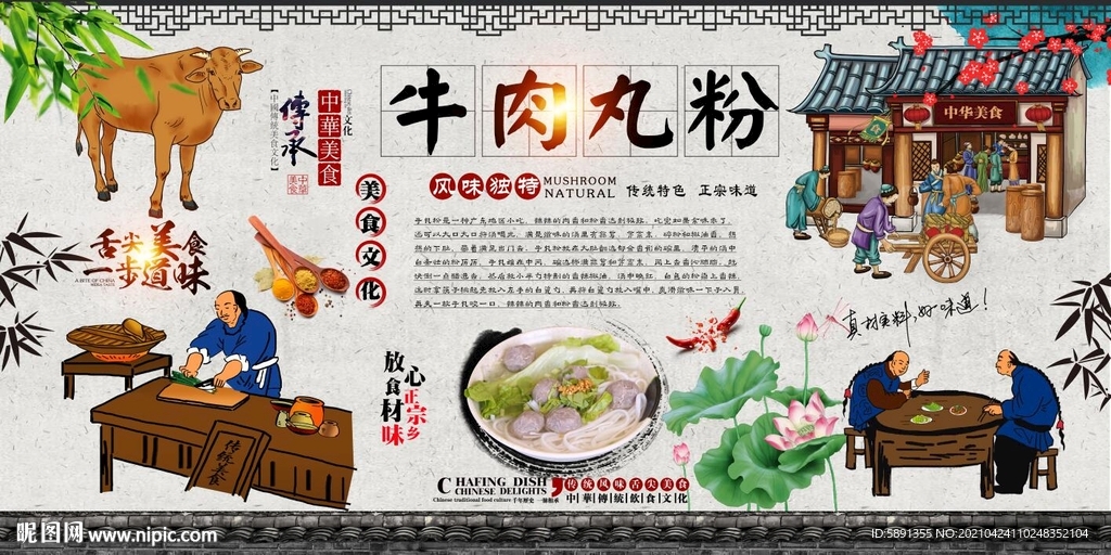 牛肉丸粉背景墙