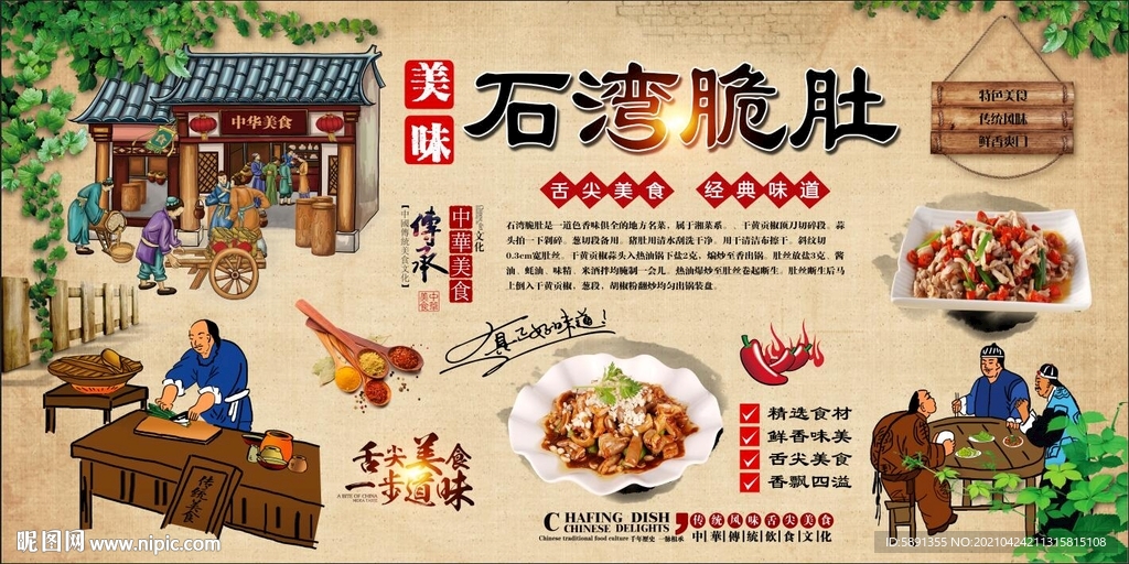 石湾脆肚背景墙