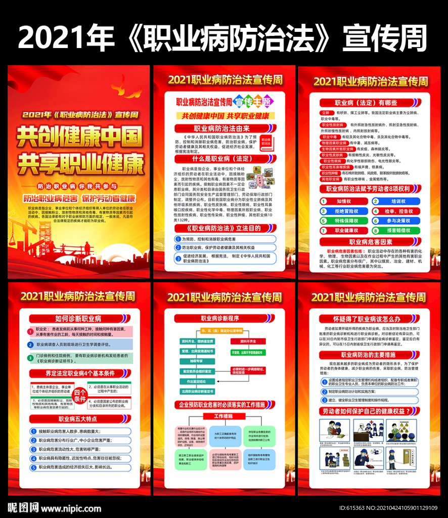 职业病防治法