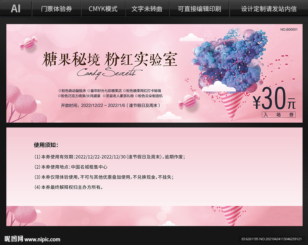 糖果秘境体验券设计