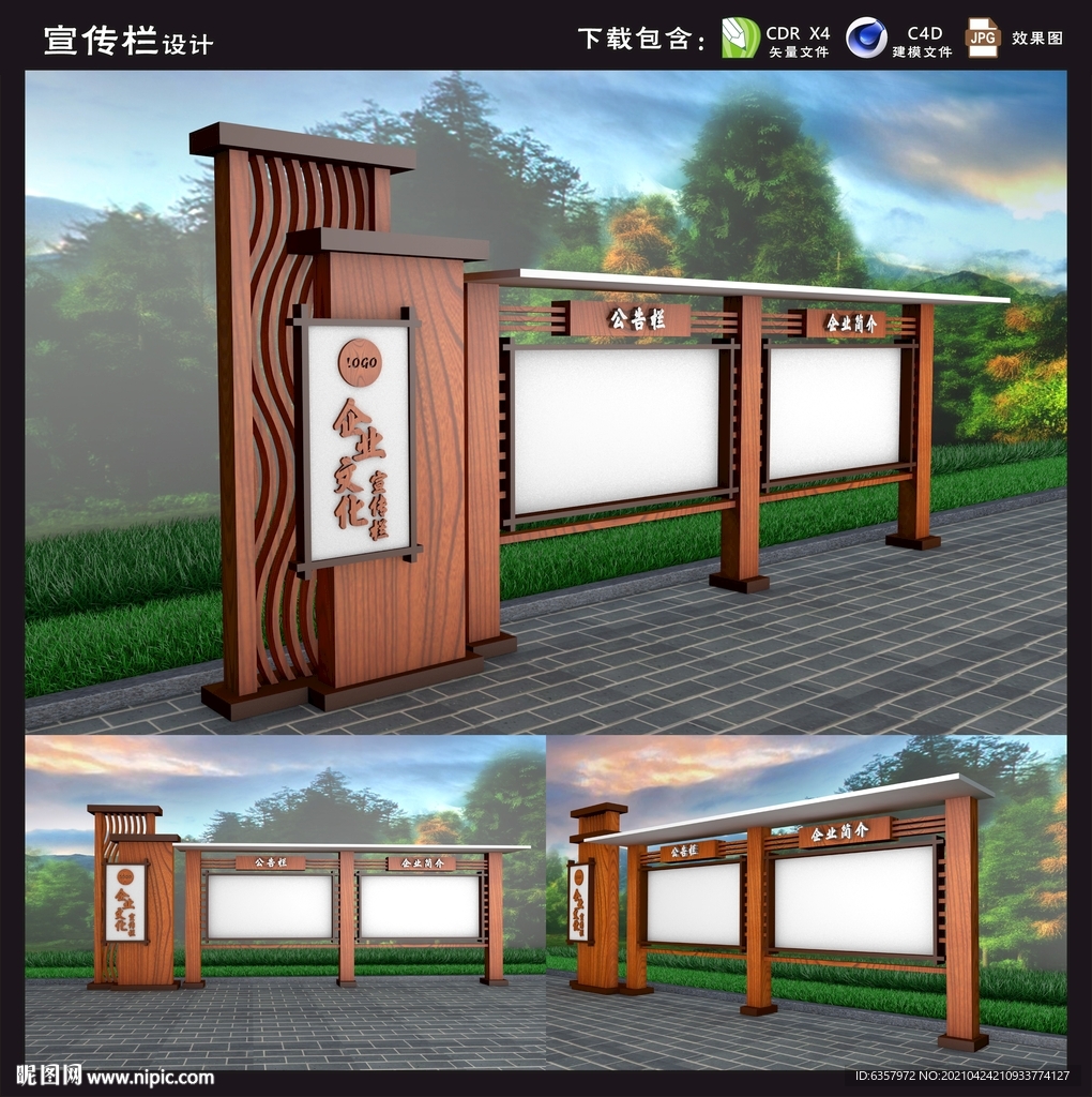 宣传栏