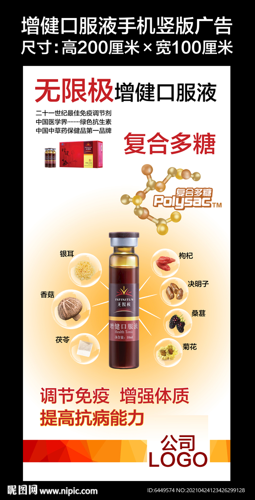 复合多糖增健口服液手机版广告
