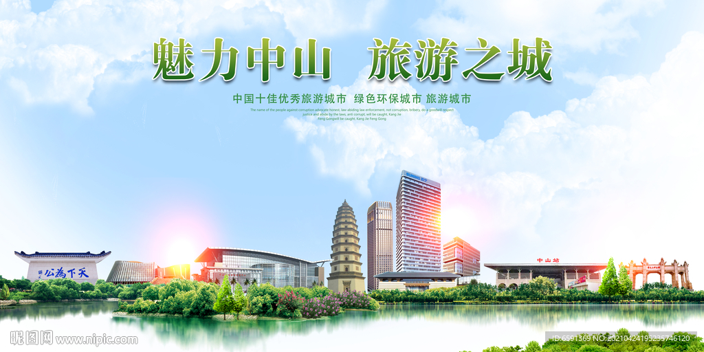 中山地标