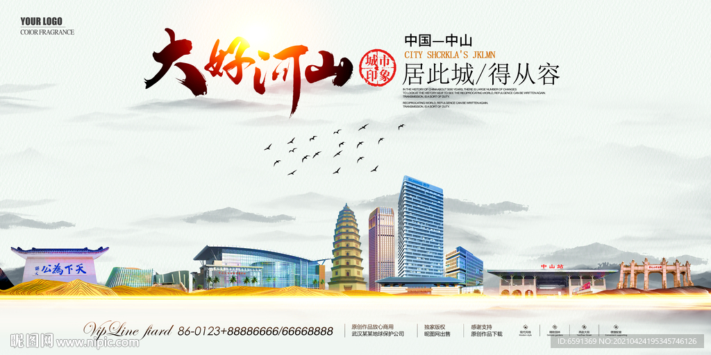 中山地标建筑