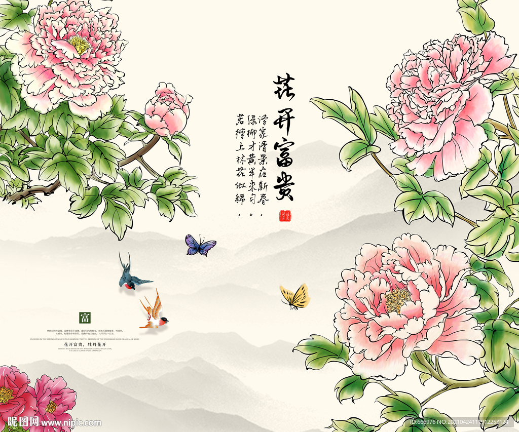 花开富贵