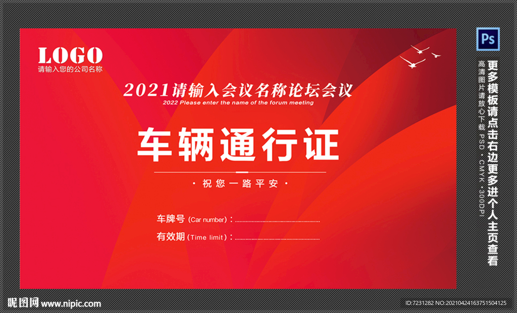 车辆通行证