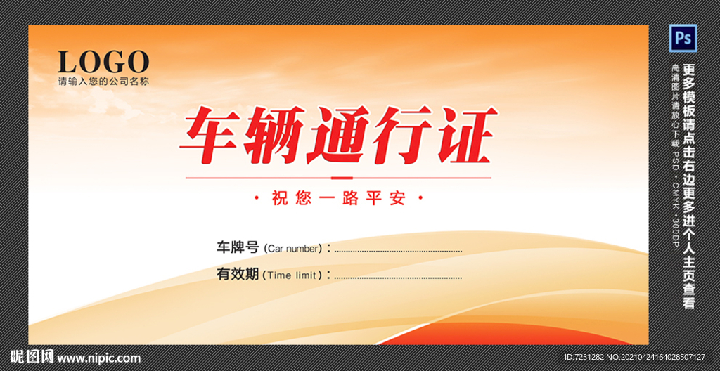 车辆通行证