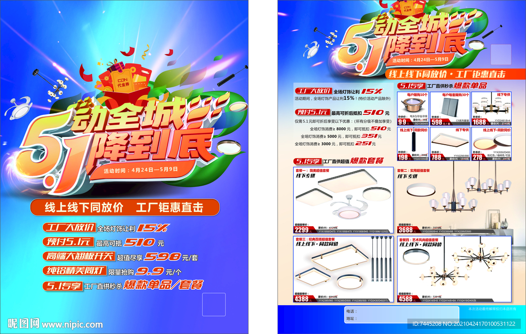 51惠战五一惠战