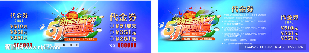 代金券