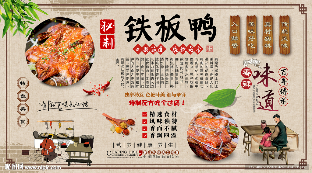 铁板鸭背景墙