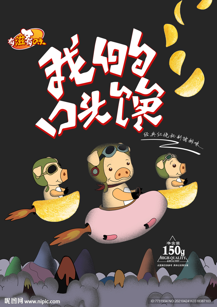 薯片零食包装