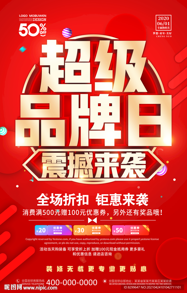 品牌日