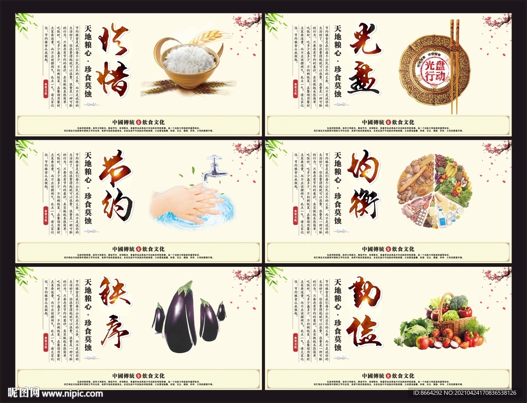 食堂文化 食堂标语 食堂展板 