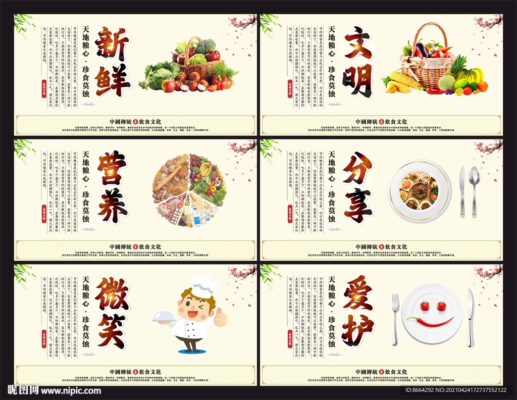 食堂文化 食堂标语 食堂展板 