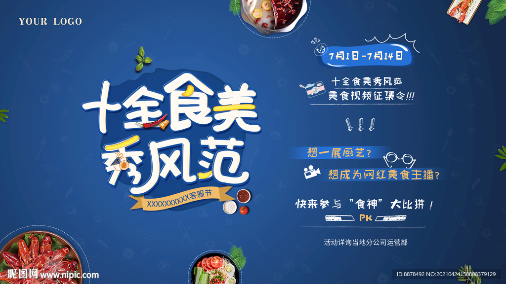 美食海报