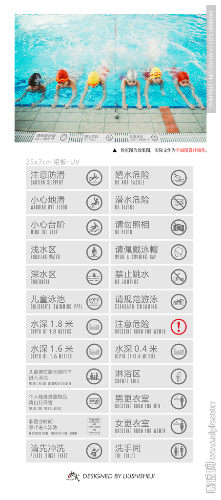 最全游泳池温馨提示警示牌