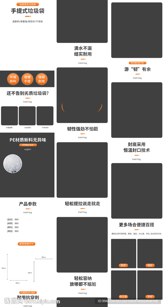 大气垃圾袋塑料袋详情页描述