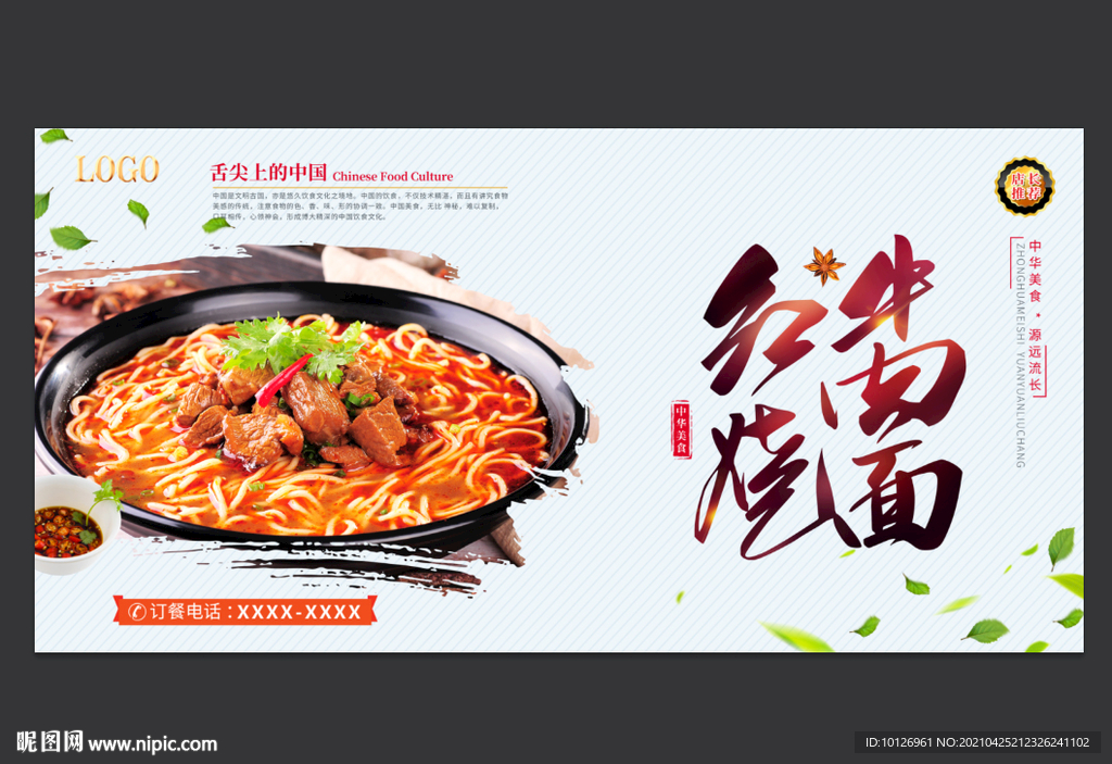 红烧牛肉面