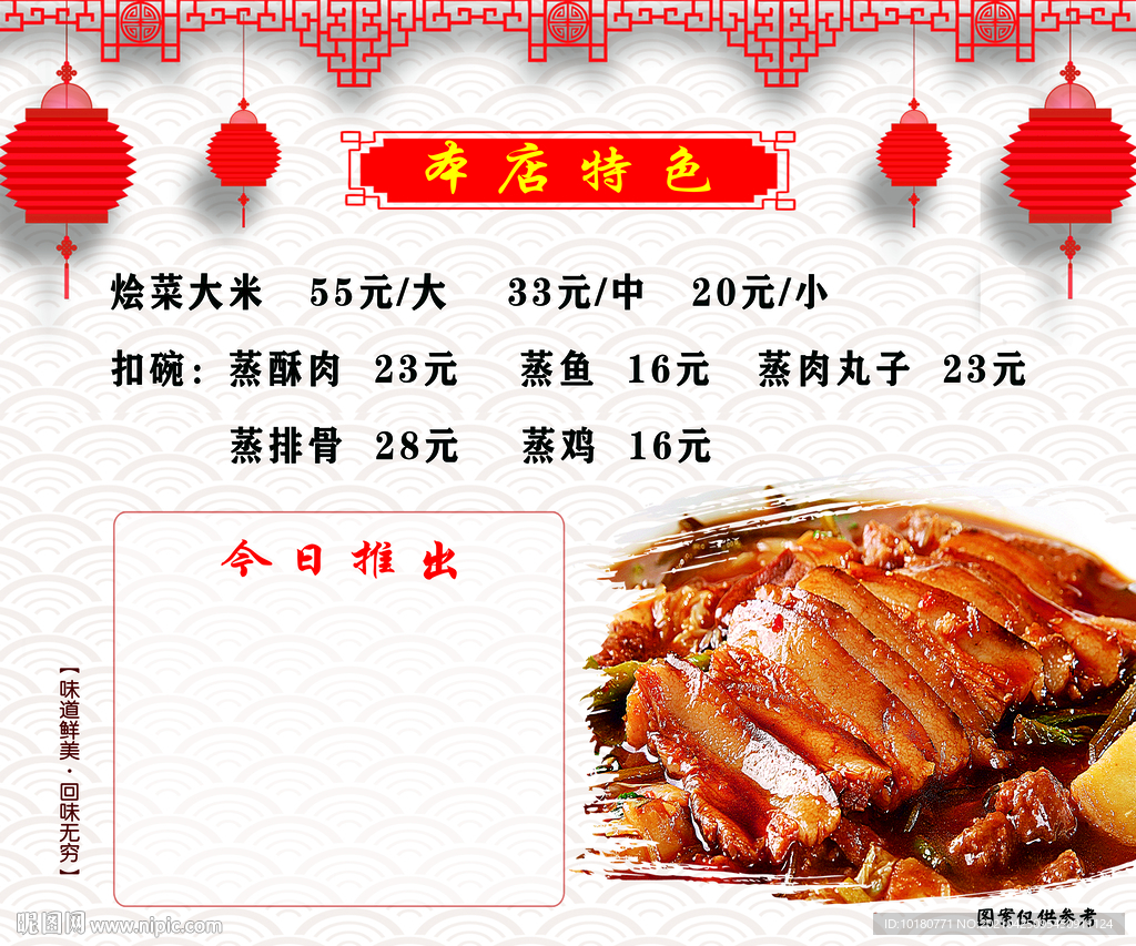 傅氏烩菜 