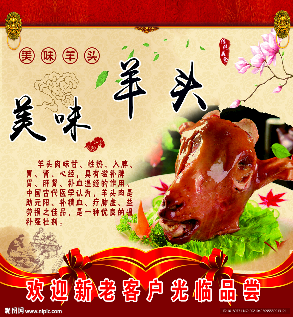 美味羊头