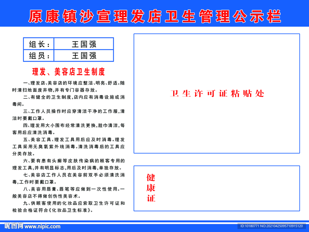 卫生管理公示栏