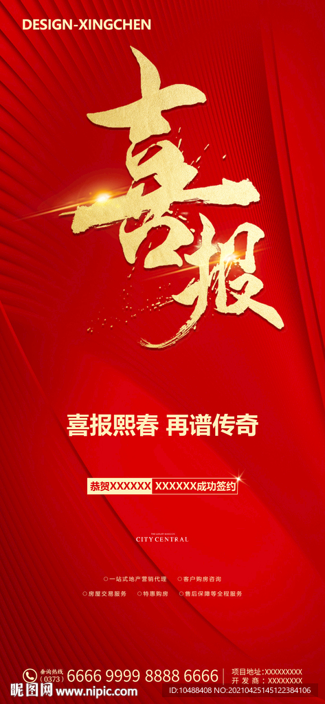 地产喜报微信海报红金