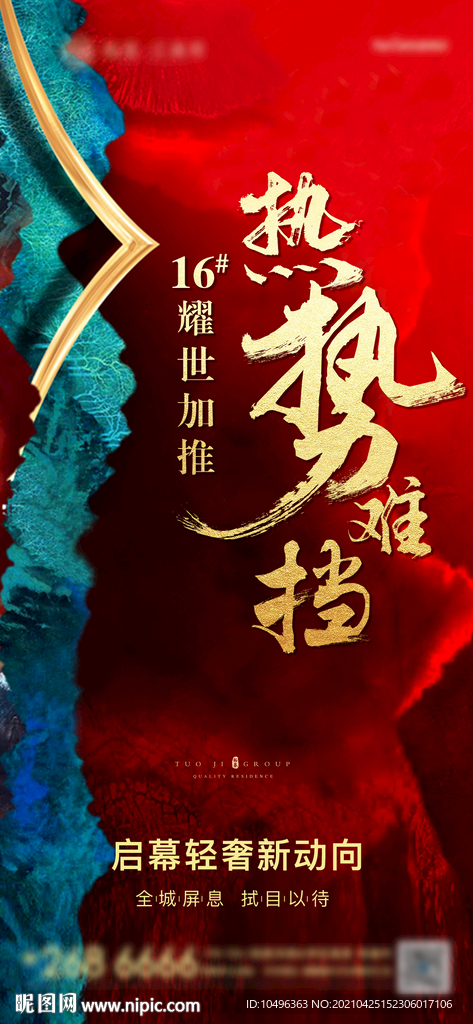 加推热销
