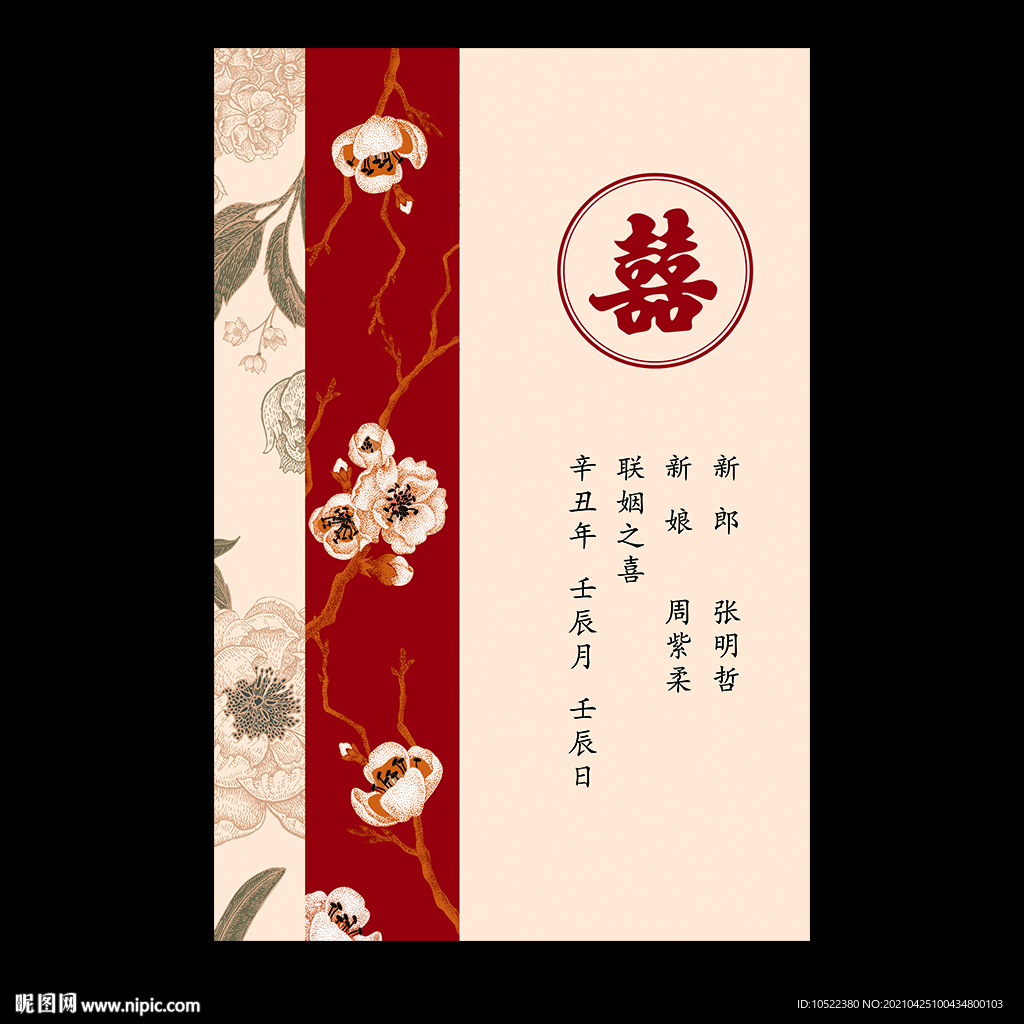 中式婚礼迎宾牌