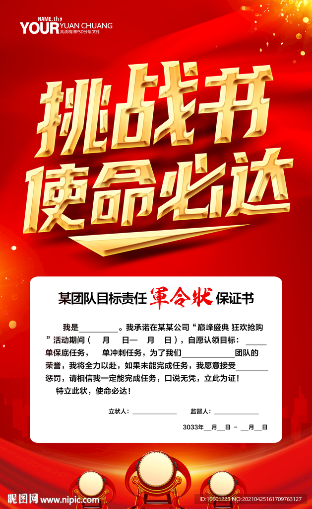 挑战书 销售任务