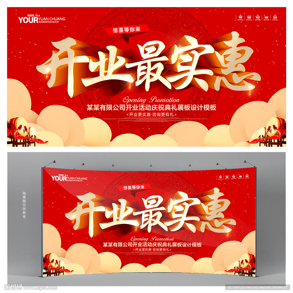 盛大开业 开业海报