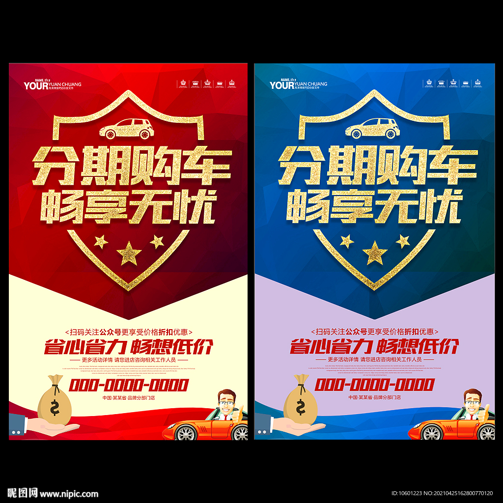 分期购车 汽车分期