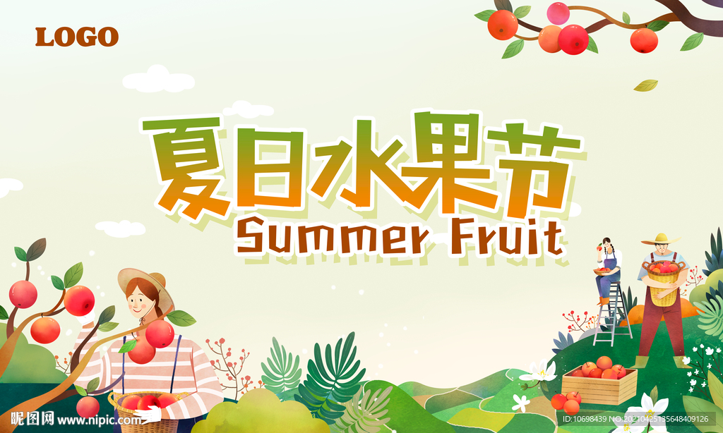 夏日海报 夏日水果节 缤纷水果
