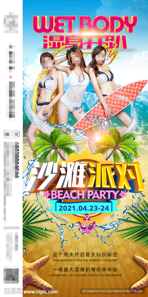 酒吧沙滩派对海报