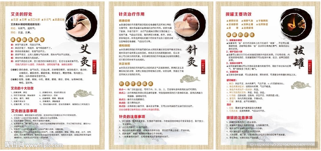 针灸 艾灸 拔罐