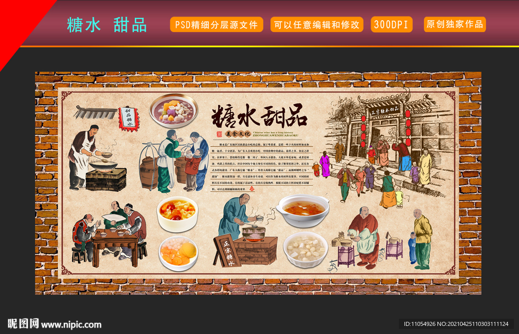 糖水背景墙 甜品装饰画