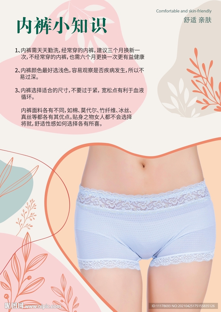内裤桌牌海报