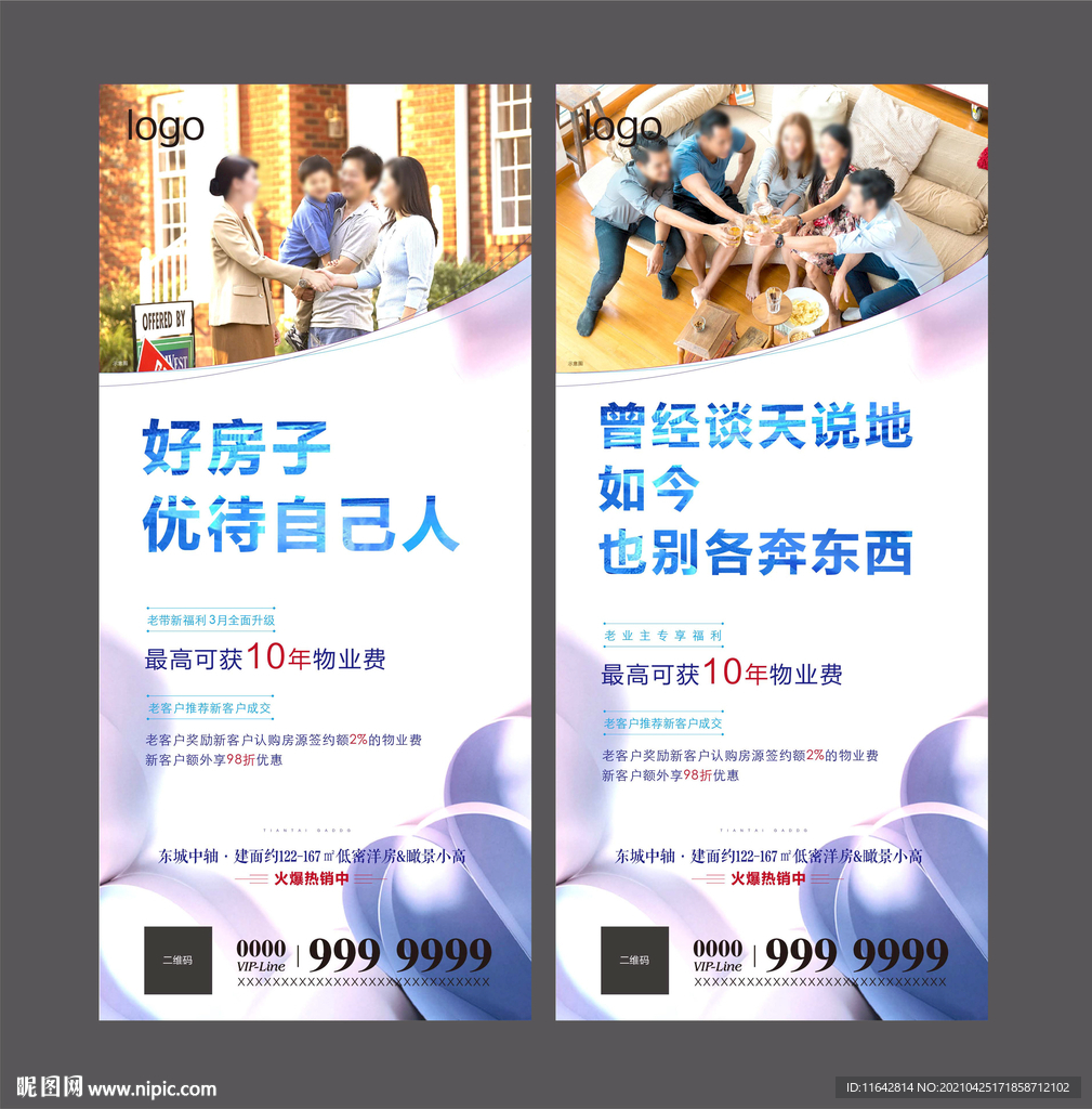 老带新刷屏