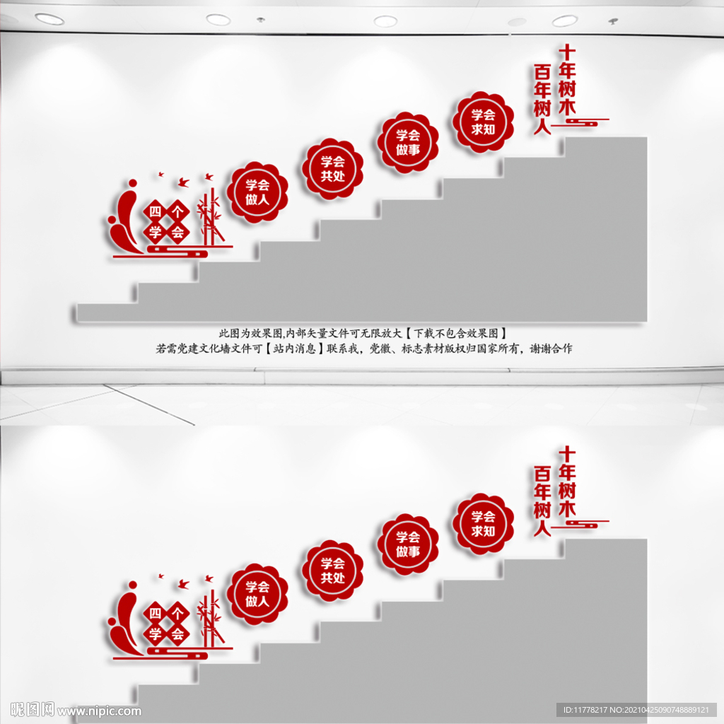 校园楼梯文化墙