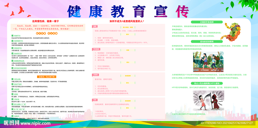 医院健康知识 