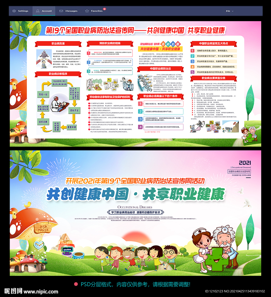 职业病防治