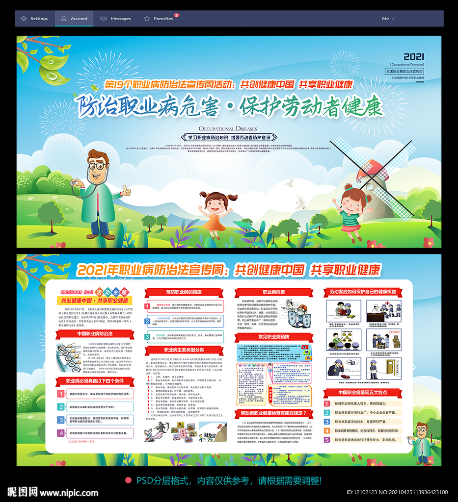 职业病