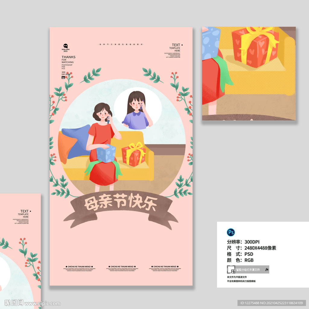 母亲节海报