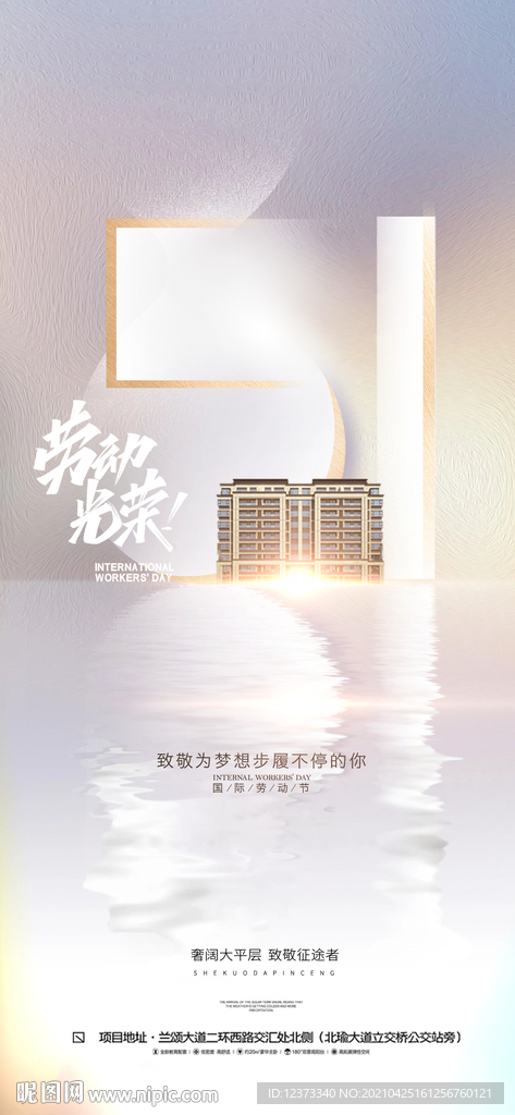 劳动节