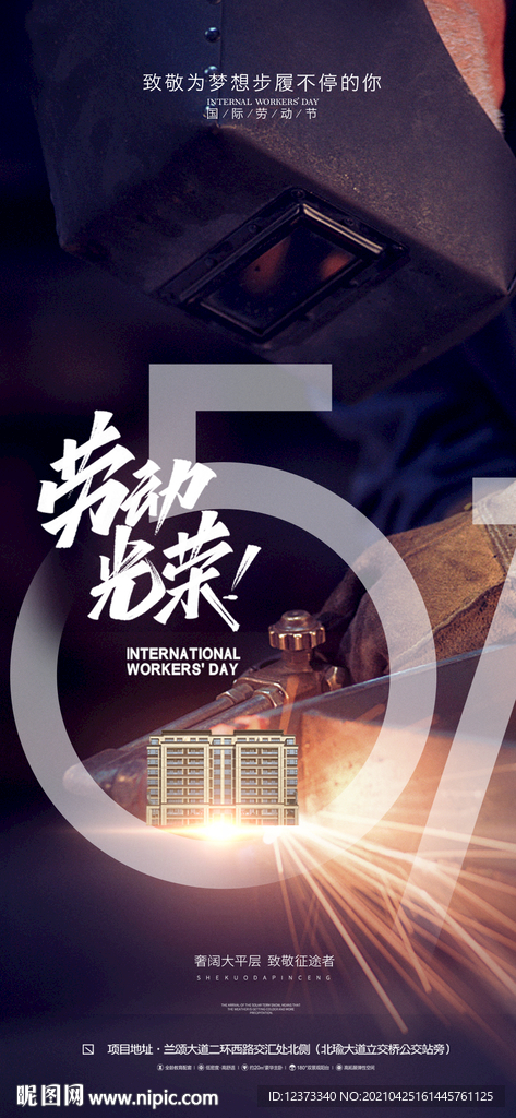五一劳动节
